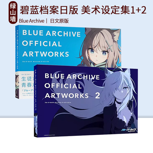 日本蔚蓝档案碧蓝档案画集