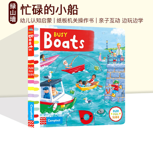 Boats 忙碌 儿童故事书 Busy系列 撕不烂亲子共读晚安绘本 机关操作纸板书 Busy 低幼儿童启蒙 英文原版 小船