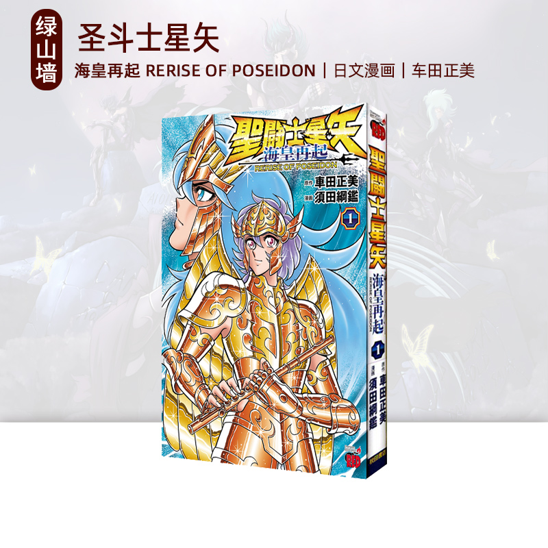 圣斗士星矢1漫画聖闘士星矢