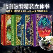 Potter 12345部曲英国彩绘版 哈利波特精装 哈利波特Harry 立体互动书 MinaLima 指环王霍比特人魔戒4册彩绘盒装 JK.Rowling罗琳