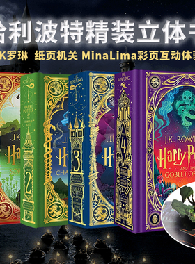 哈利波特Harry Potter 哈利波特精装立体互动书 MinaLima 12345部曲英国彩绘版 指环王霍比特人魔戒4册彩绘盒装 JK.Rowling罗琳