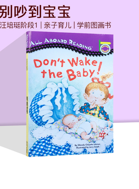 别吵到宝宝 英文原版绘本 all aboard reading Don't Wake The Baby 汪培珽第一1阶段 亲子育儿图画书 二胎睡前Penguin Group