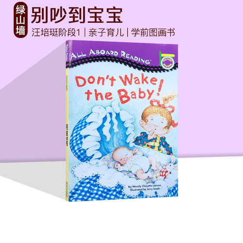 别吵到宝宝亲子育儿图画书