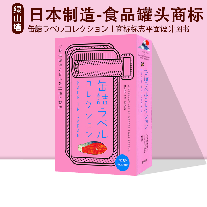 日本制造食品罐头商标山墙