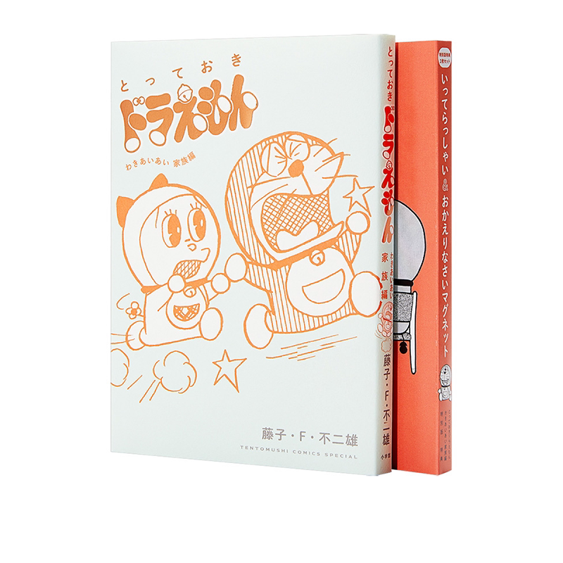 哆啦A梦和气家族篇特装版