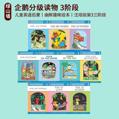 英文原版企鹅兰登分级绘本三阶段