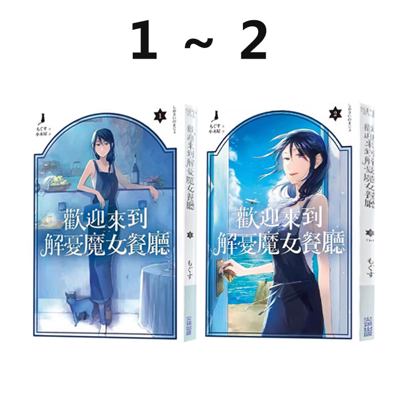 欢迎来到解忧魔女餐厅1-2完