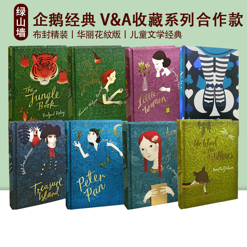 企鹅经典 V&A收藏系列合作款 英文原版 爱丽丝梦游仙境/小妇人/柳林风声/秘密花园/小飞侠 布封精装 华丽花紋版 儿童文学经典
