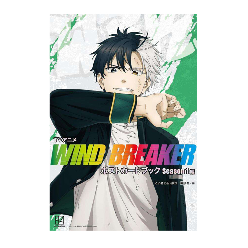 现货 动画 防风铃第一季明信片书 24种明信片集 TVアニメ WIND BREAKER ポストカードブック Season1編 绿山墙日文原版