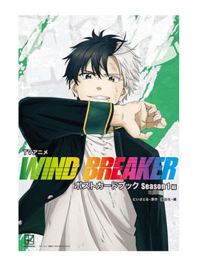 【自营】动画 防风铃第一季明信片书 24种明信片集 TVアニメ WIND BREAKER ポストカードブック Season1編 日文原版