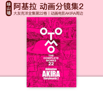 现货阿基拉设定集大友克洋全集