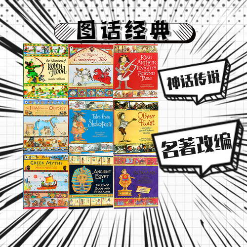 世界名著神话改编系列