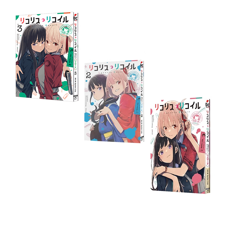 日文原版漫画莉可丽丝短篇集