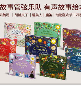 The Story Orchestra 管弦乐队古典音乐故事 The Nutcracker 柴可夫斯基胡桃钳天鹅湖睡美人魔笛 英文发音书 插画精装书布封收藏版