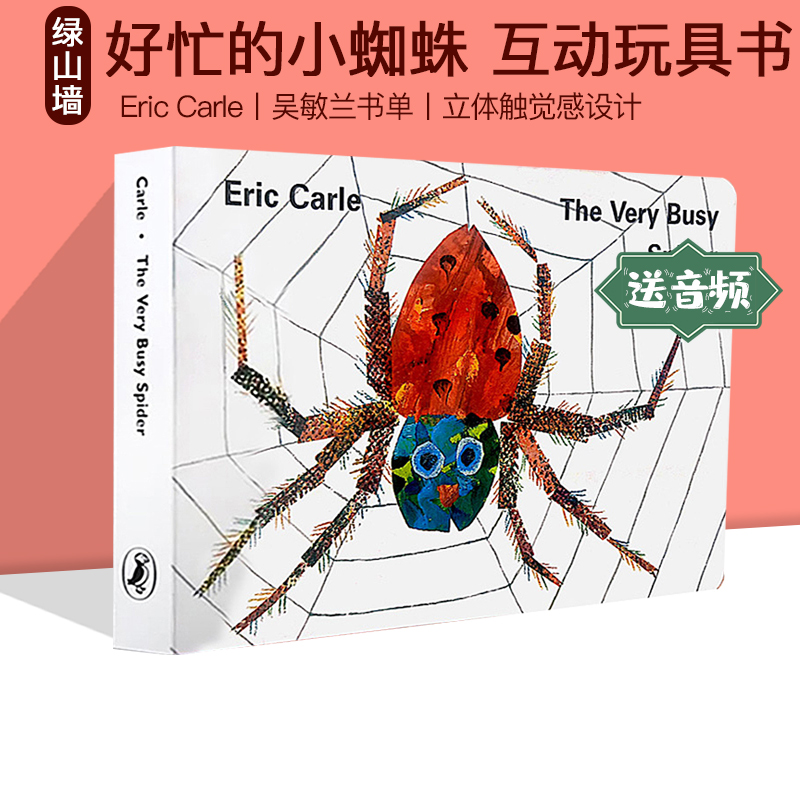 英文原版 Eric Carle The Very Busy Spider好忙的小蜘蛛吴敏兰书单第77本常青藤爸爸推荐廖彩杏书单