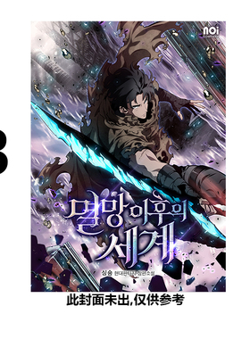 预售 台版漫画 灭亡后的世界 3 Undead Gamja singNsong 角川出版 绿山墙原版图书