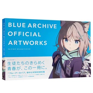 Book 日本蔚蓝碧蓝档案画集 ブルーアーカイブ 预售 绿山墙日文原版 Archive官方作品VOL.1 オフィシャルアートワークス Blue