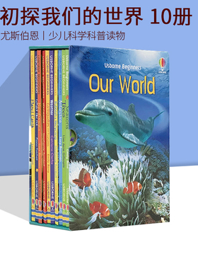 初探我们的世界 Usborne Beginners Our World 10册礼盒套装 英文原版 初学者科普系列  尤斯伯恩 少儿科学科普绘本图画书