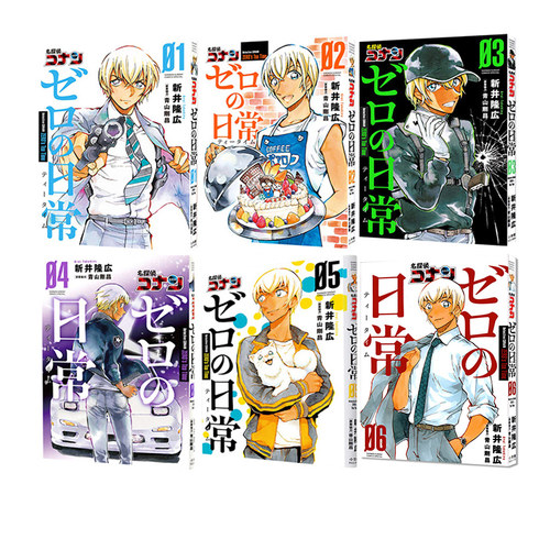 漫画名侦探柯南零的日常