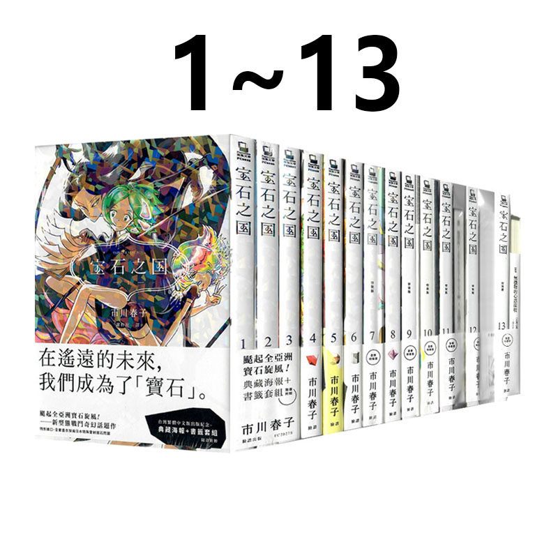 台版漫画宝石之国脸谱出版