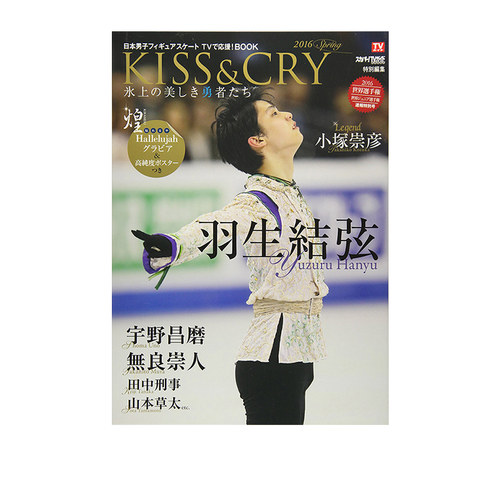 羽生结弦KISS&CRY2016Spring