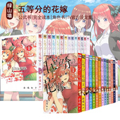 书 五等分 花嫁 完全读本 新娘 绿山墙日文原版 TV动画第1期官方设定集 日文原版 14完结 公式