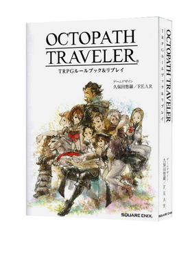 现货 八方旅人TRPG攻略书 OCTOPATH TRAVELER TRPG ルールブック&リプレイ 游戏周边 绿山墙日文原版