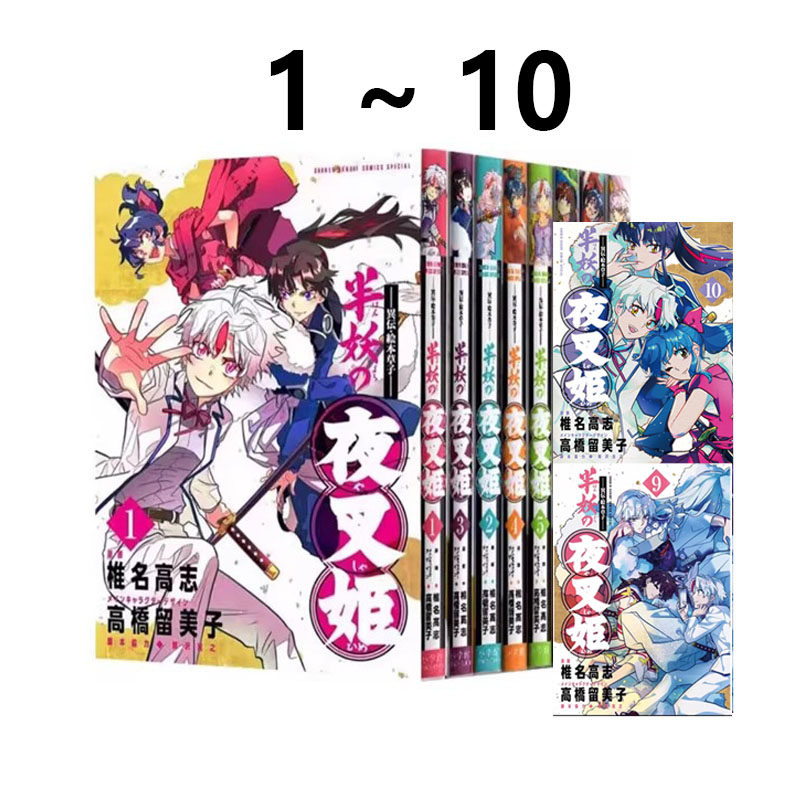 预售 漫画 ~异传・绘本草子~ 半妖的夜叉姬 1-10 椎名高志 小学馆 異伝・絵本草子 半妖の夜叉姫 犬夜叉衍生漫画 绿山墙日文原版