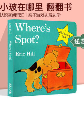 小玻系列英文原版绘本 幼儿启蒙 Where's Spot 儿童纸板翻翻书 Eric Hill 小波在哪里 Where is Spot
