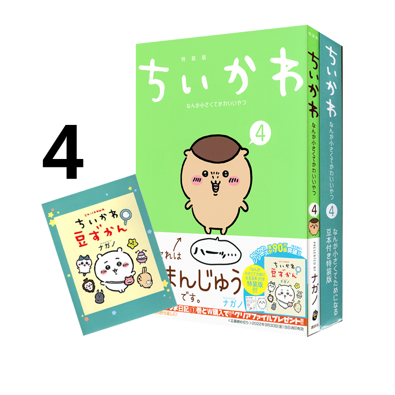 吉伊卡哇这又小又可爱的家伙4