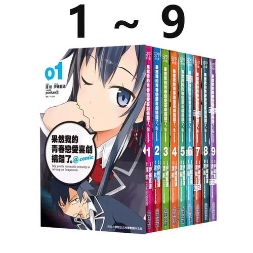 果然我的青春恋爱喜剧搞错了