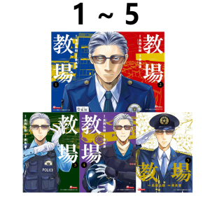 长冈弘树 图书 漫画 绿山墙港版 玉皇朝出版 美鸟渡 5完 教场 港版 预售