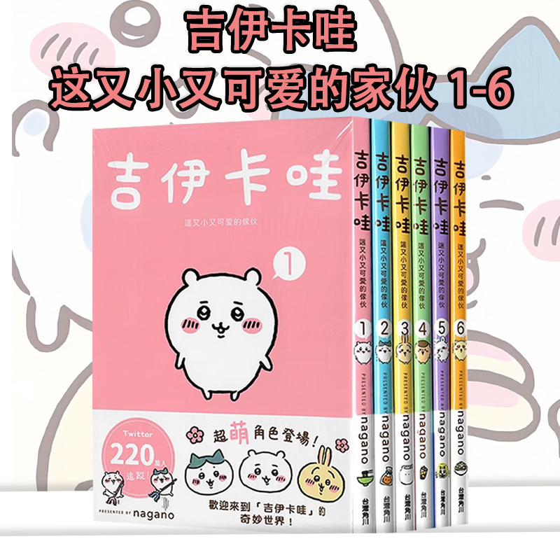 这又小又可爱的家伙台版绘本
