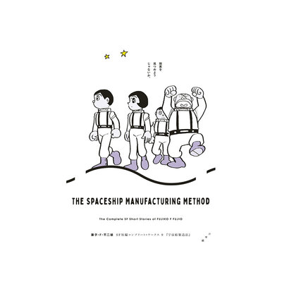 现货 日漫 藤子F不二雄 SF短篇 完全作品集 コンプリートワークス 9 ミノタウロスの皿 绿山墙日文原版