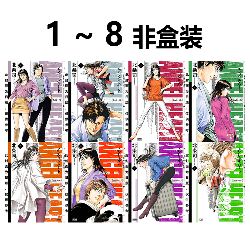 预售 台版漫画 天使心 2ND SEASON 典藏版 1-8 共8册 非盒装 北条司 尖端出版 绿山墙原版图书