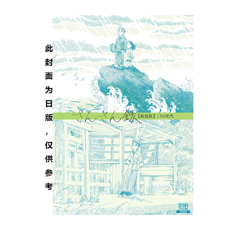 预售 台版漫画 主夫阿参记事 新装完全版 河野史代 尖端出版 绿山墙原版图书