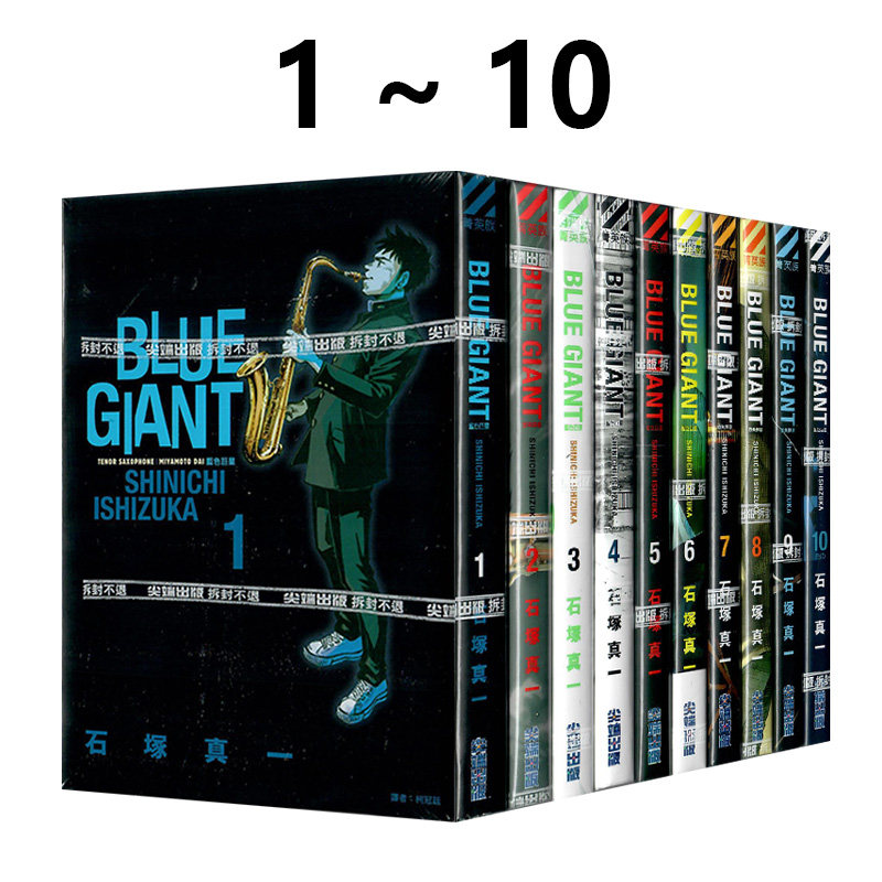 台版漫画BLUEGIANT蓝色巨星