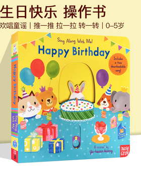 英文原版 Happy Birthday 纸板机关操作书 Sing Along With Me 欧美经典儿歌 生日快乐 欢唱童谣绘本 幼儿启蒙绘本 送音频
