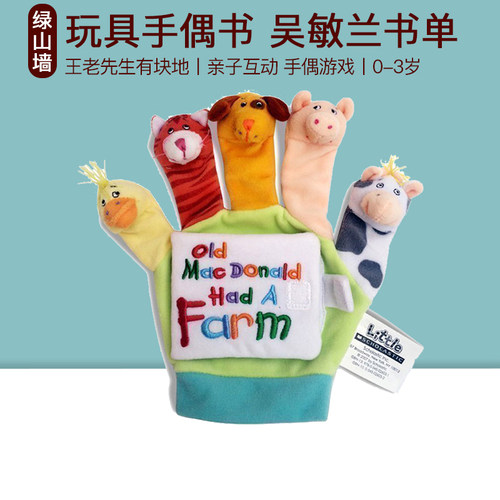 英文原版儿童手偶书 old macdonald had a farm 儿歌玩具手指偶书 吴敏兰 书单绘本123 亲子互动游戏边玩边学宝宝玩具