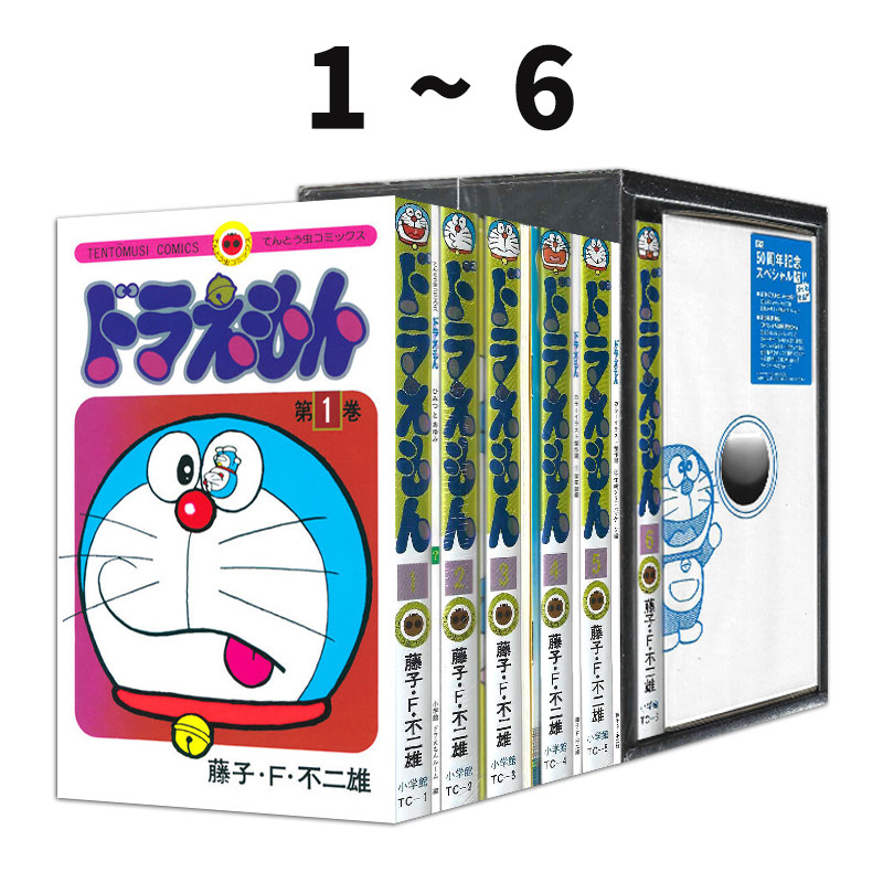 现货 哆啦a梦 50周年特别纪念版 ドラえもん 1-6 50周年記念スペシャル版 藤子・F・不二雄 小学館 绿山墙日文原版