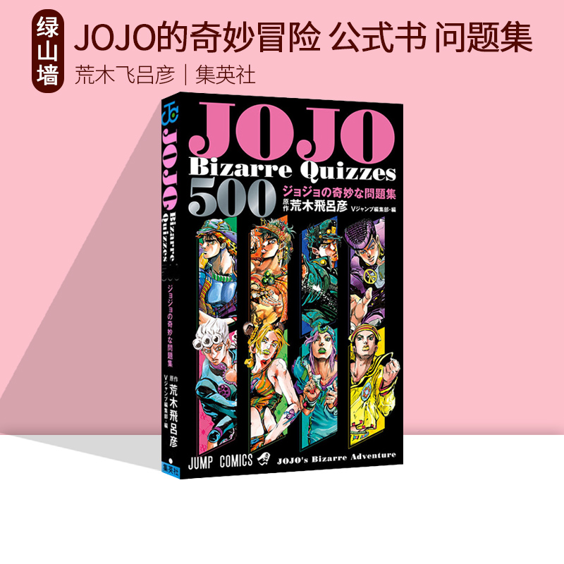 JOJO的奇妙冒险公式书