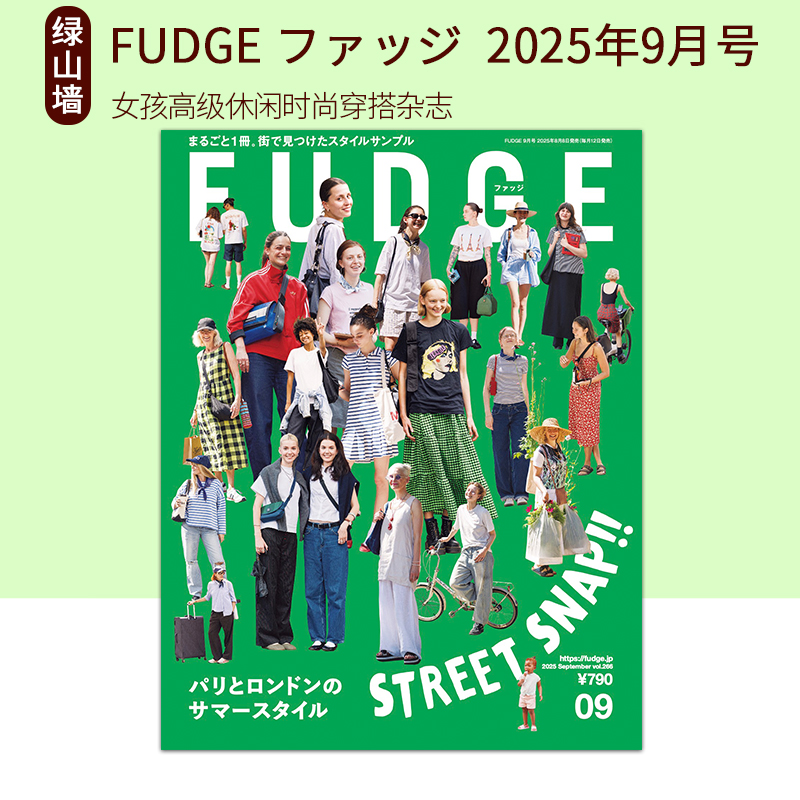 FUDGEファッジ2025年/2024年