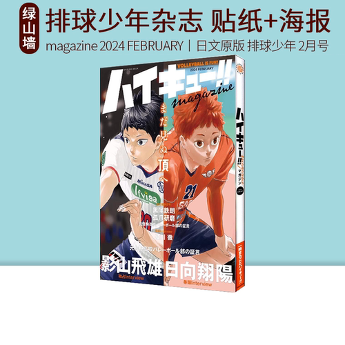 日文原版排球少年2月号