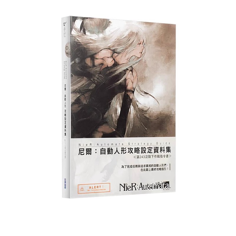 现货即发 台版轻小说 尼尔 自动人形 攻略设定资料集 第243次降下作战指令书 尖端出版 绿山墙原版图书