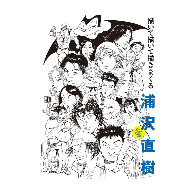 预售 日版 浦泽直树画画不停画 原画集 日本著名漫画家 浦沢直樹描いて描いて描きまくる 浦沢直樹 小学馆 绿山墙日文原版