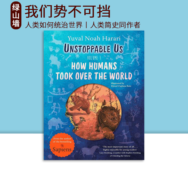 势不可挡的我们 英文原版 人类简史作者 Unstoppable Us Volume 1 How Humans Took Over the World 精装科普知识类绘本 书籍/杂志/报纸 儿童读物原版书 原图主图