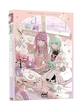 预售 旧都なぎ 插画作品集 - alexandrite - P站人气插画师作品集 二次元魅力美少女们绘本插画艺术书 绿山墙日文原版