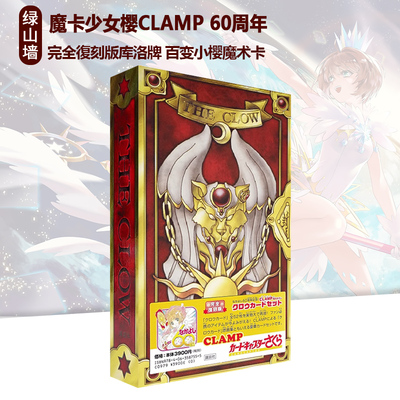 百变小樱魔术卡60周年库洛牌