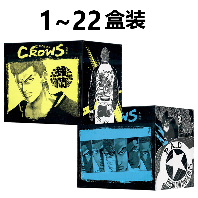 预售 台版漫画 CROWS 漂丿男子汉 典藏版 1-22 高桥弘 长鸿出版 绿山墙原版图书