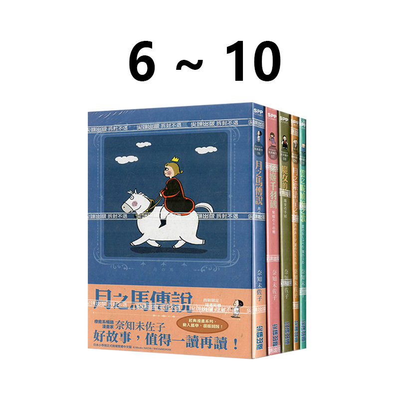台版漫画奈知未佐子经典著作